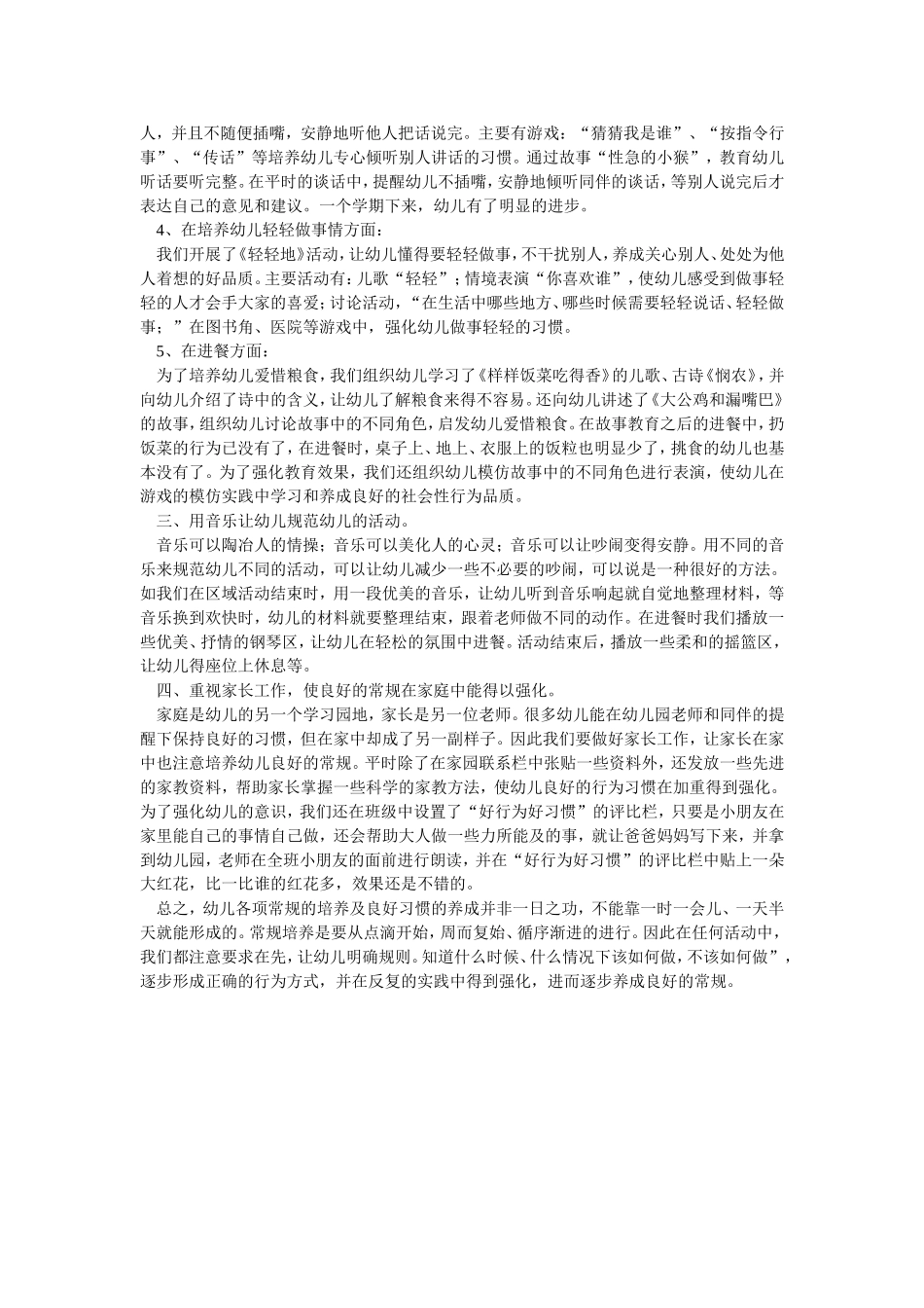 如何建立良好的班级常规_第2页