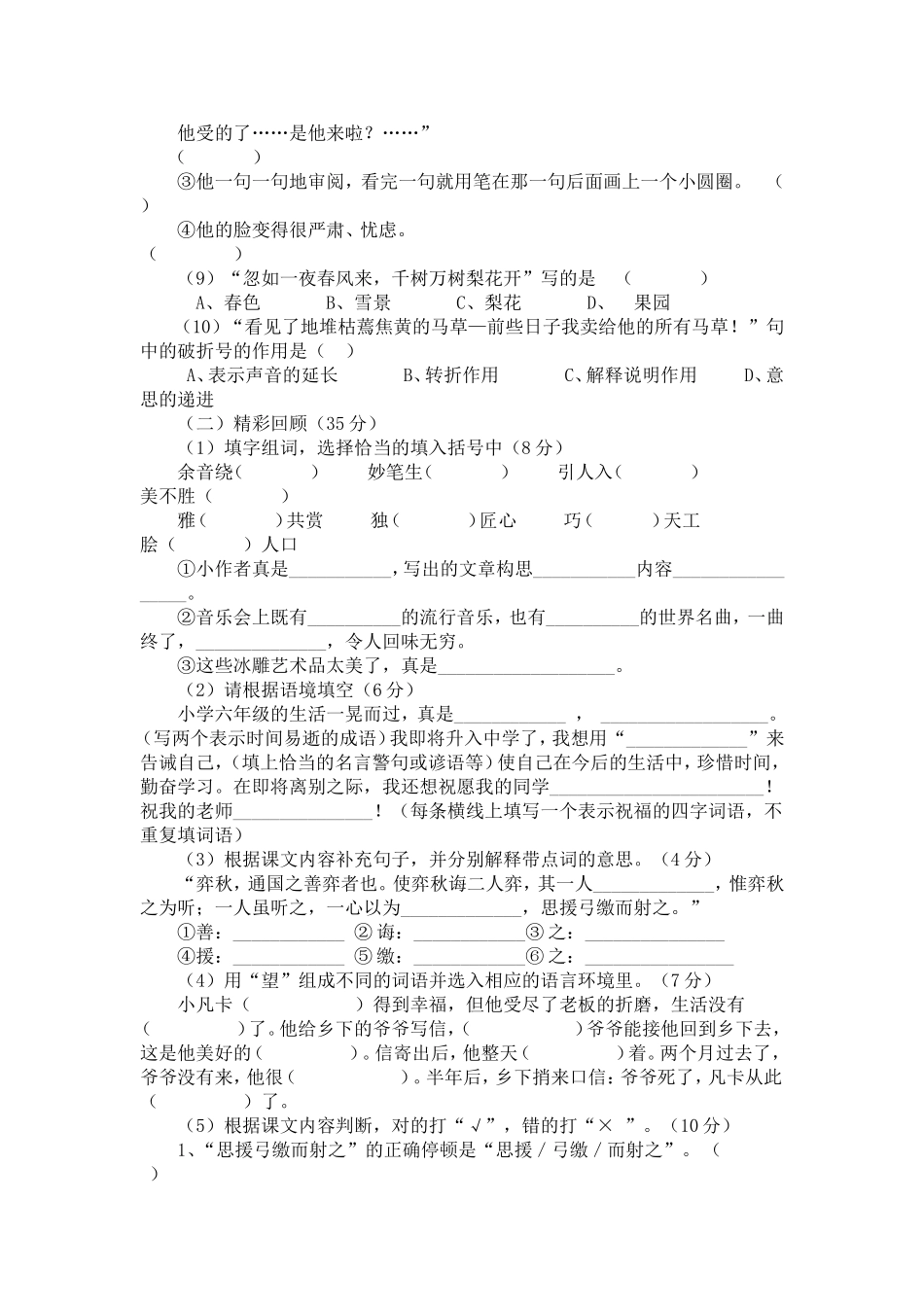 六年级语文毕业模拟试卷_第2页