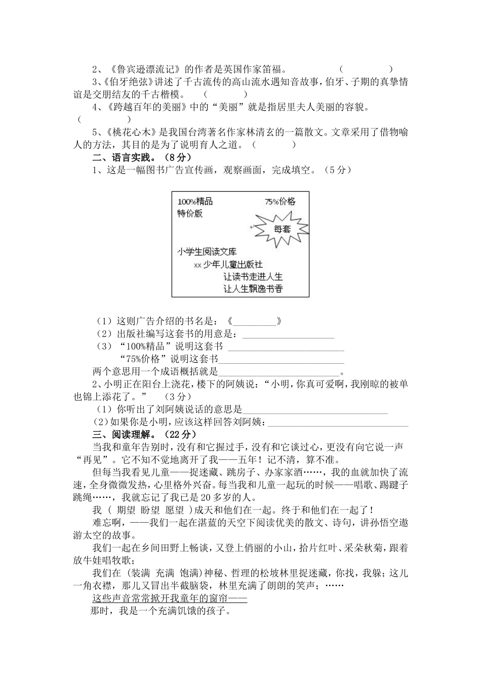六年级语文毕业模拟试卷_第3页