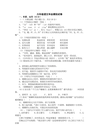 六年级语文毕业模拟试卷