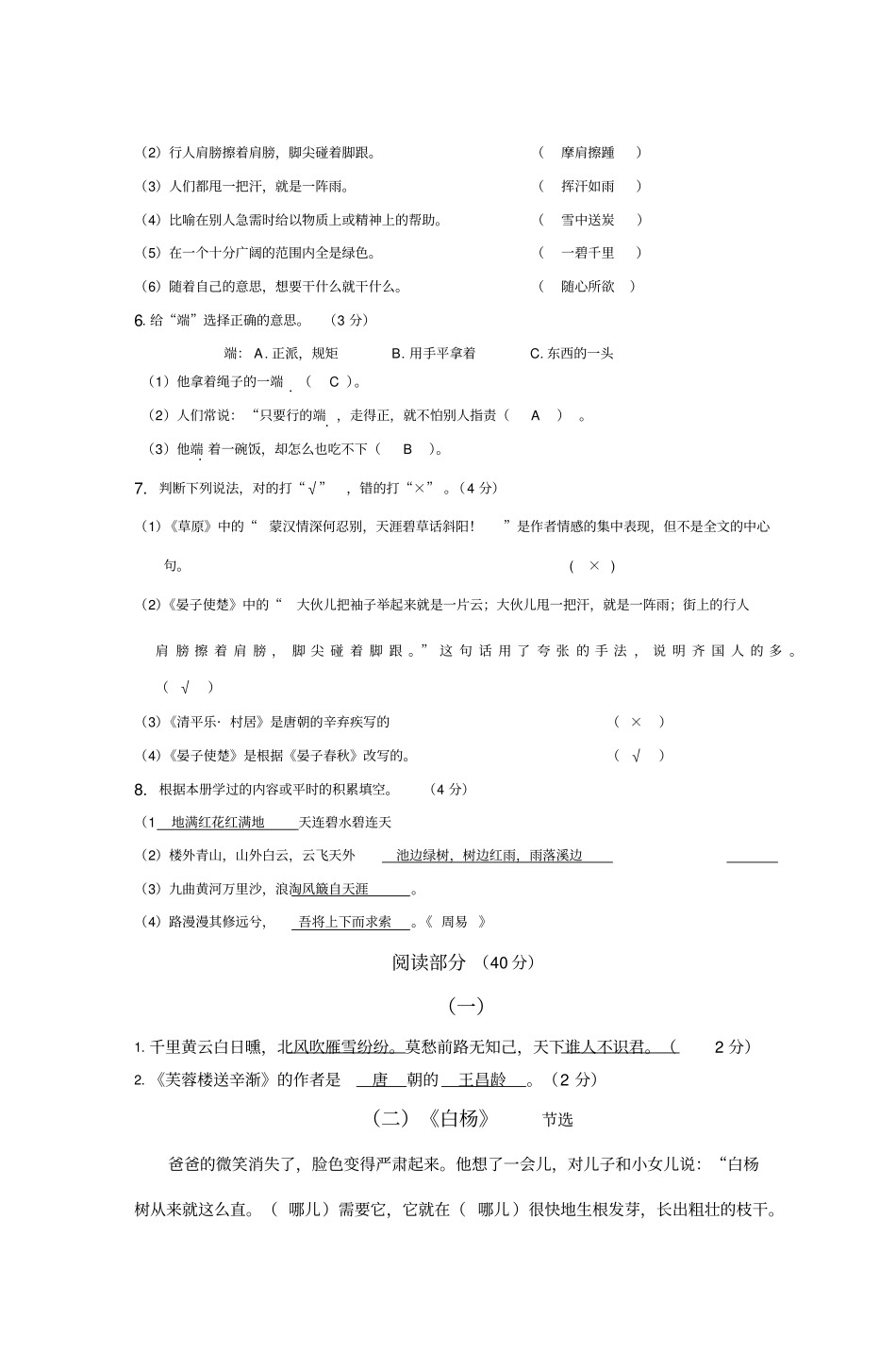 杭州采荷三小2011学年第二学期五年级语文_第2页