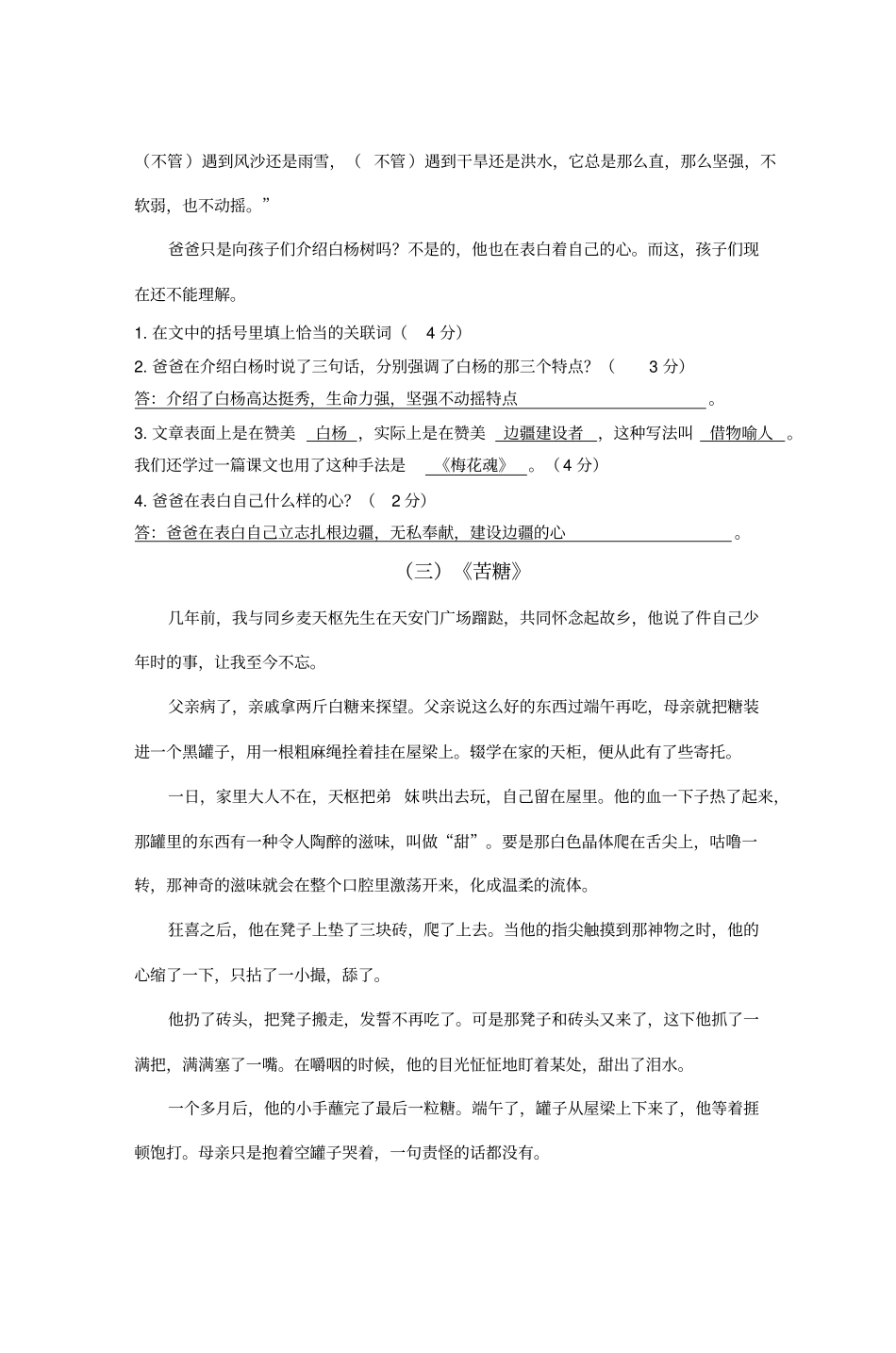 杭州采荷三小2011学年第二学期五年级语文_第3页