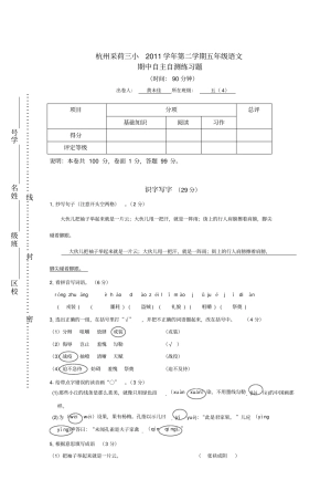 杭州采荷三小2011学年第二学期五年级语文