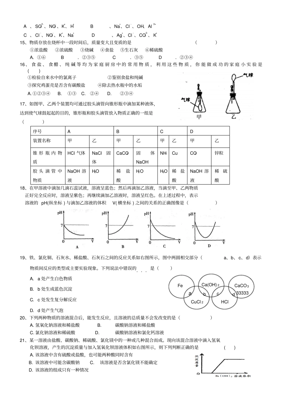 杭州育才中学2013年初三化学周测1_第2页
