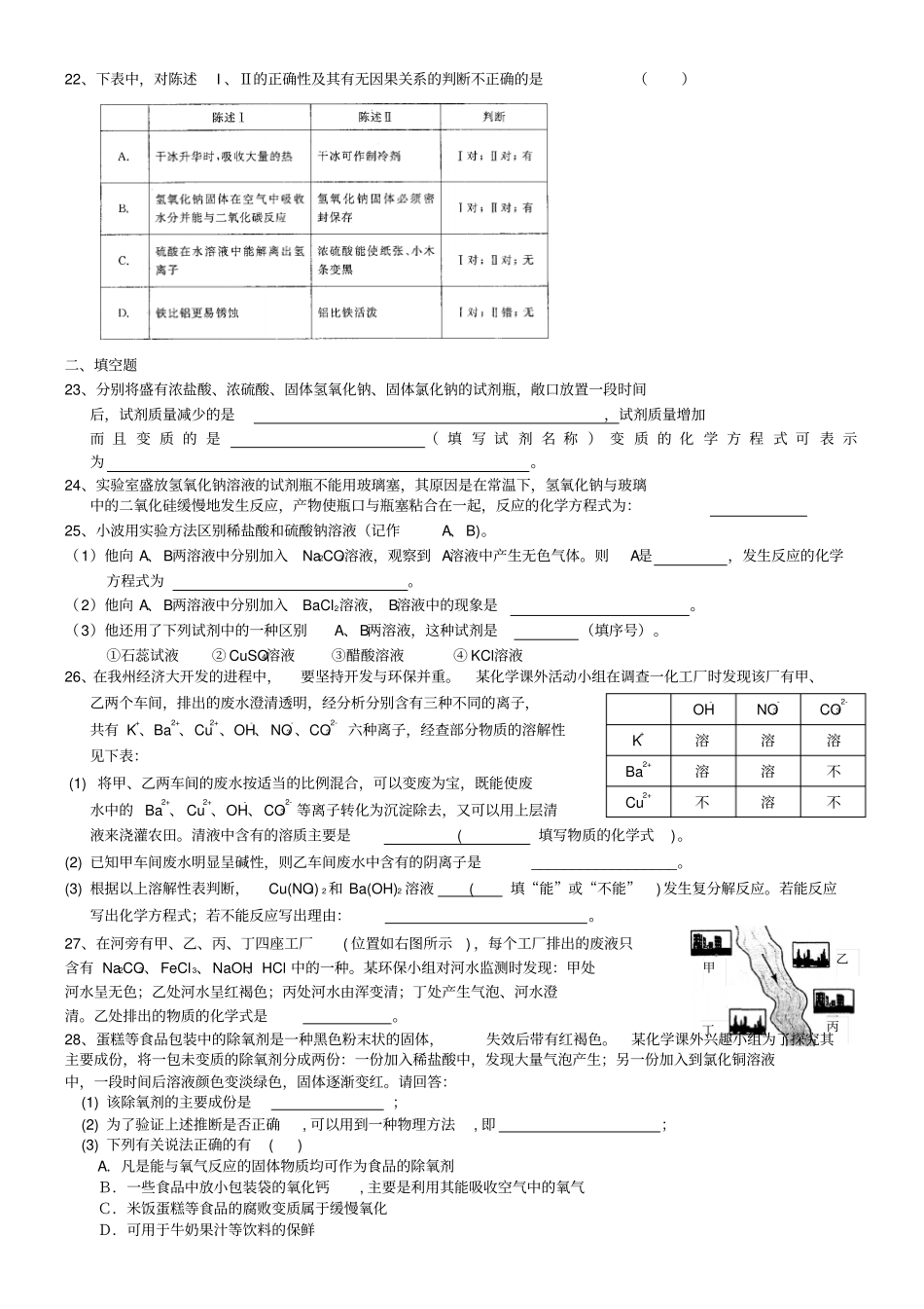 杭州育才中学2013年初三化学周测1_第3页