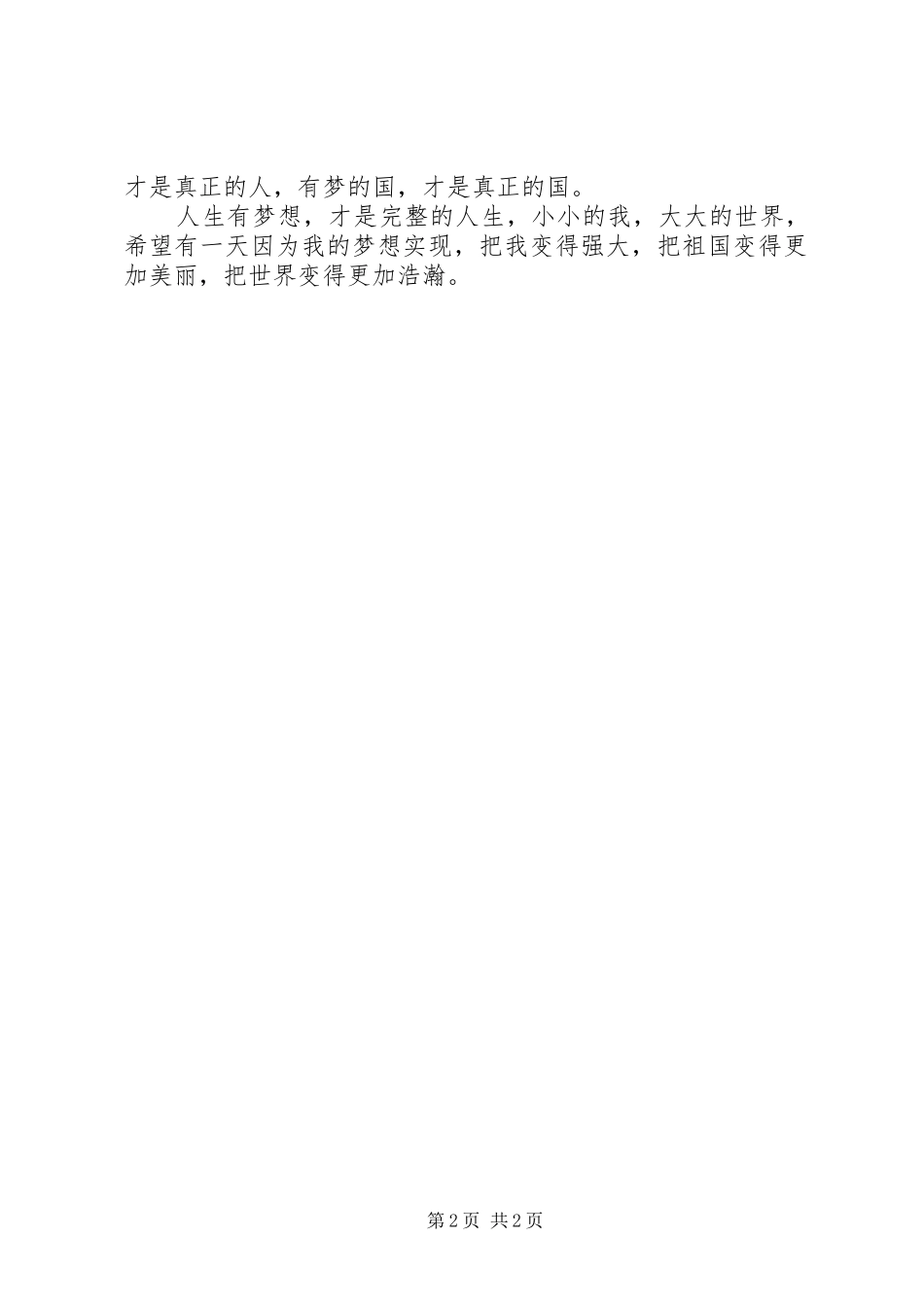 瓮福梦,我的梦演讲_第2页