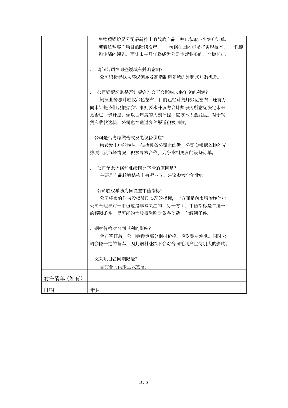 杭州锅炉集团股份有限公司投资者关系活动记录表_第2页
