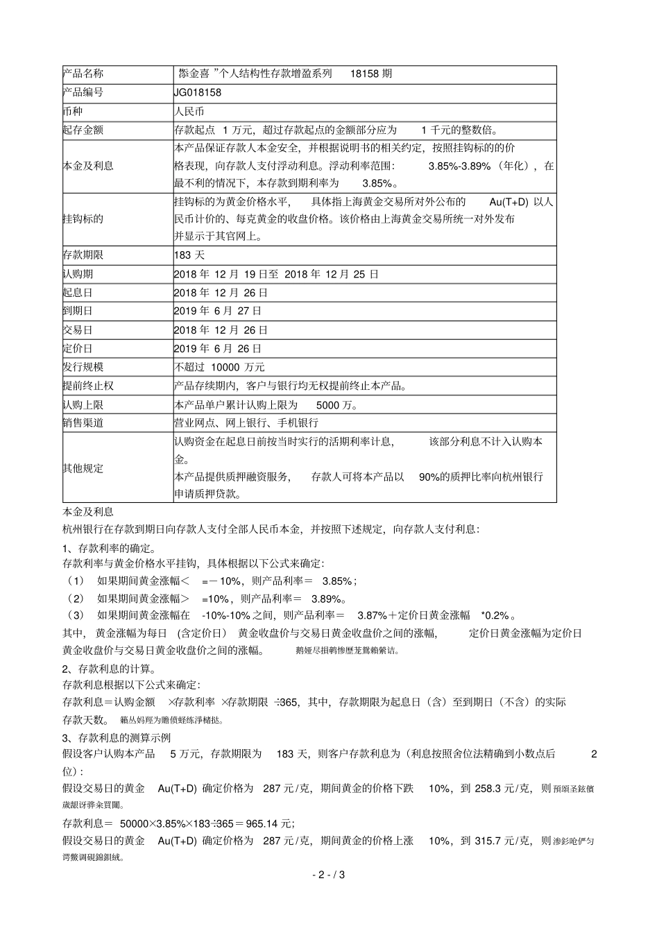 杭州银行添金喜个人结构性存款增盈系列18158期产品说_第2页