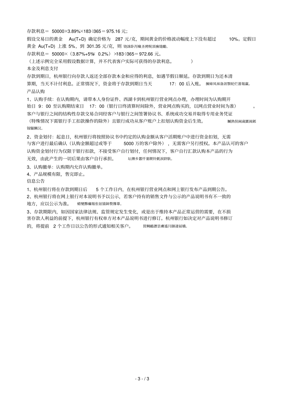 杭州银行添金喜个人结构性存款增盈系列18158期产品说_第3页