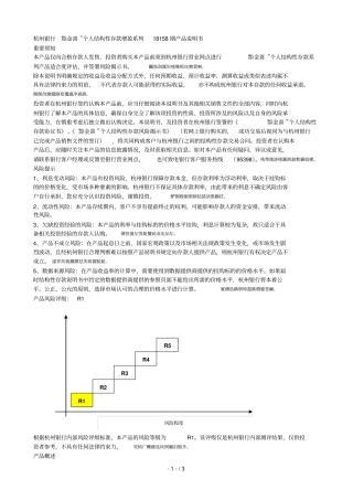 杭州银行添金喜个人结构性存款增盈系列18158期产品说