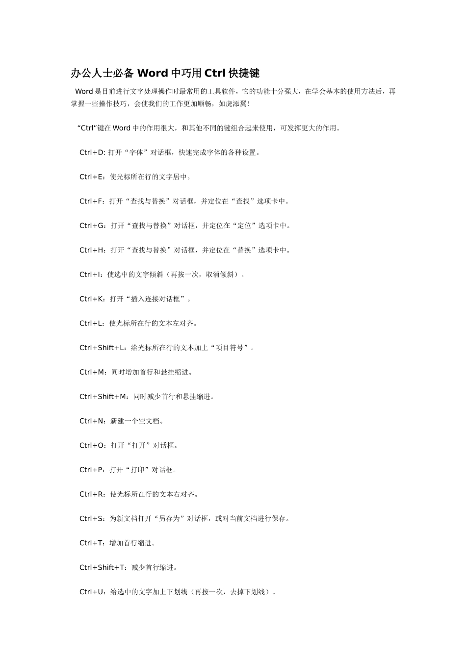 办公人士必备Word中巧用Ctrl快捷键_第1页