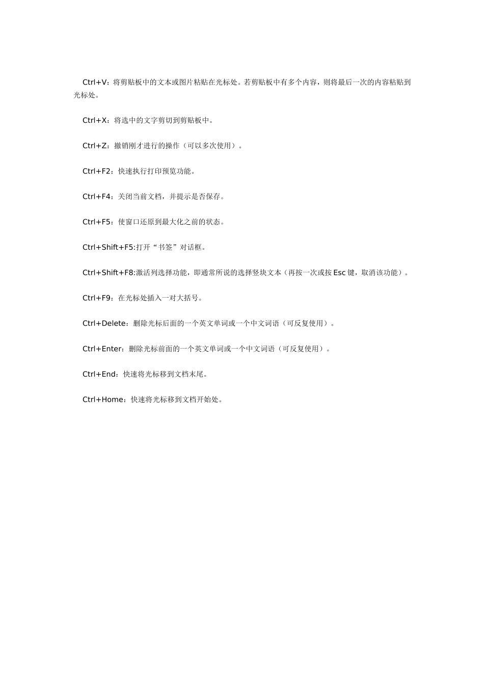 办公人士必备Word中巧用Ctrl快捷键_第2页