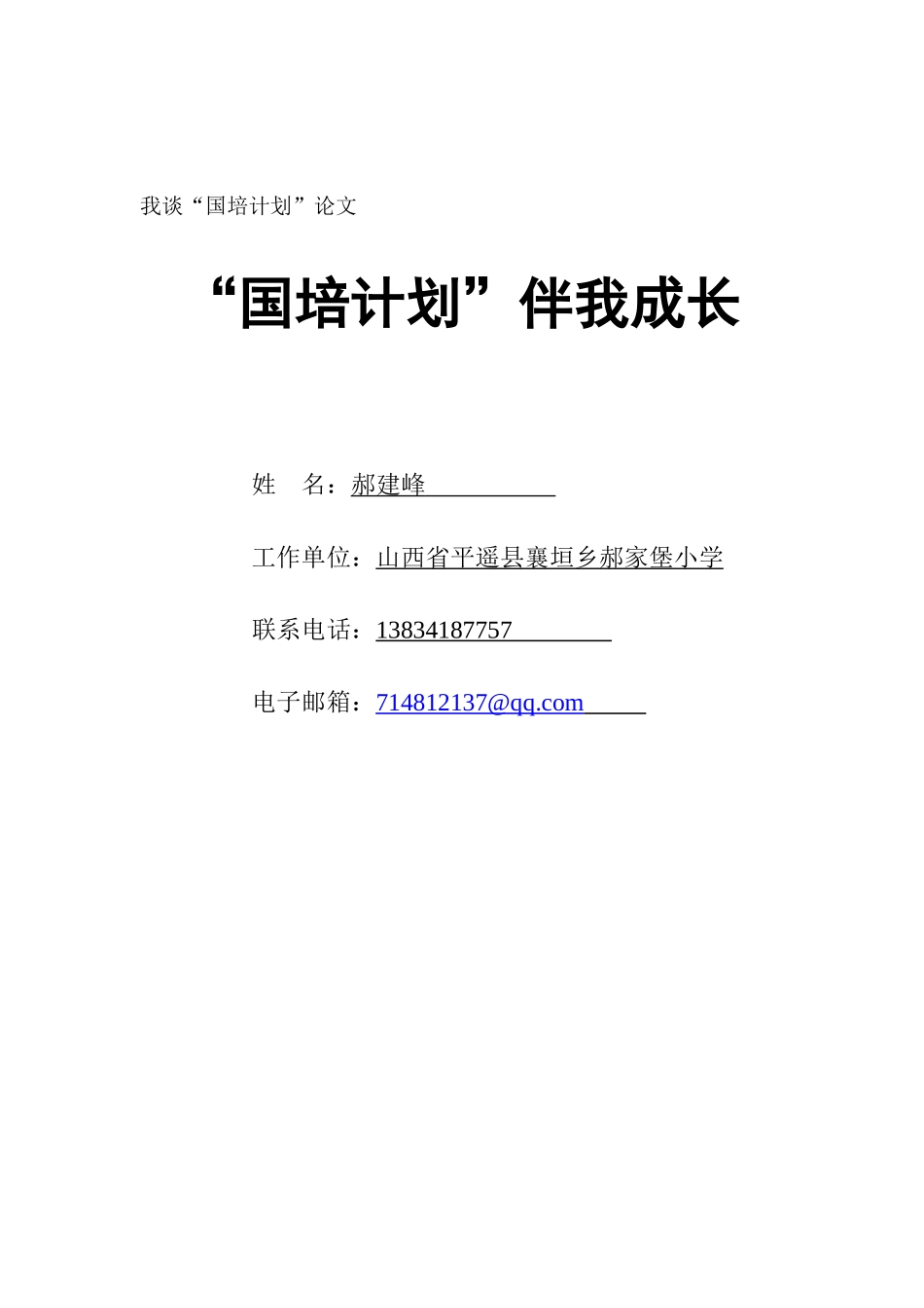 国培论文 (2)_第1页