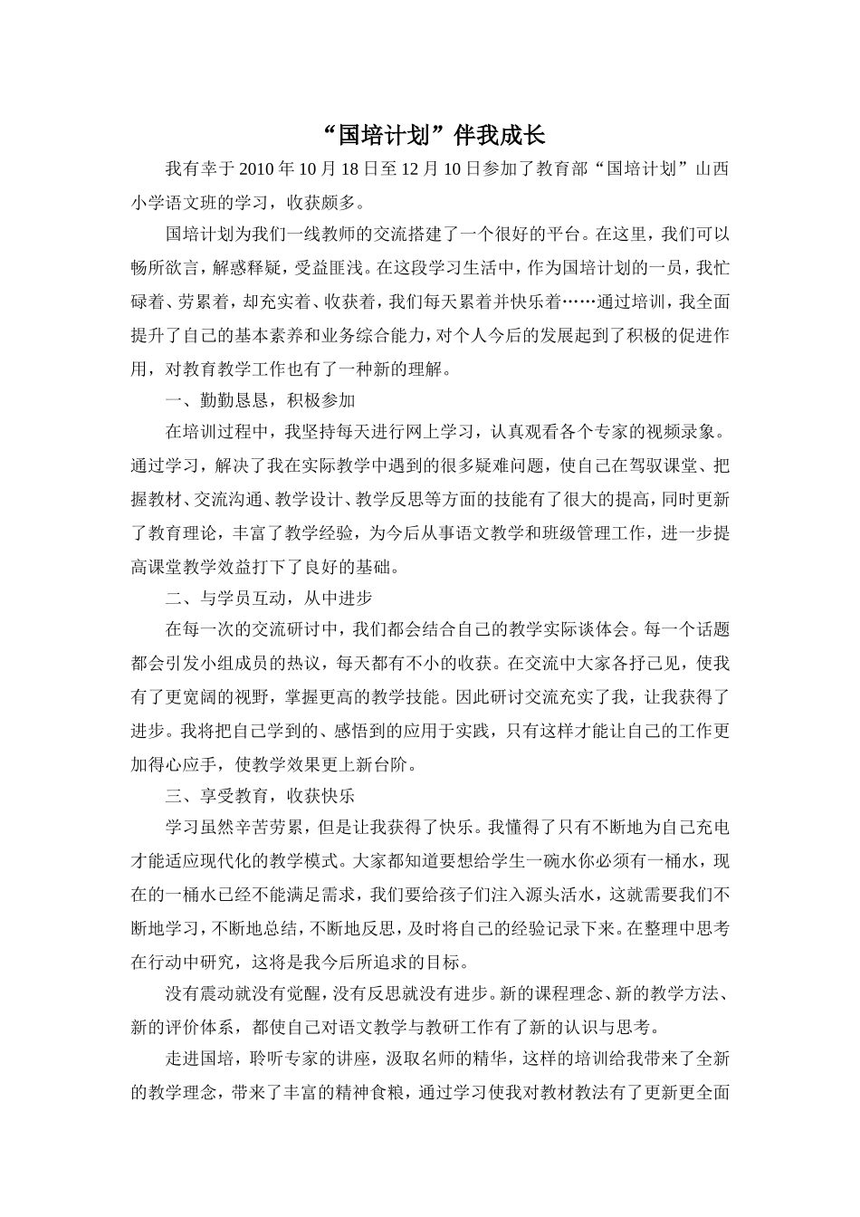 国培论文 (2)_第2页