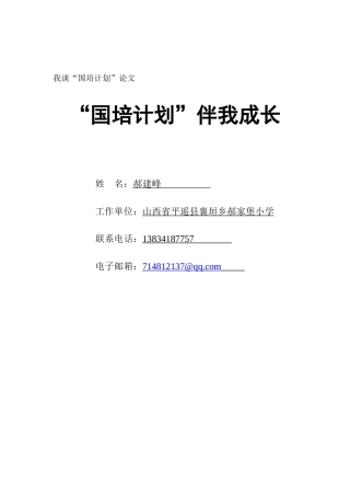 国培论文 (2)