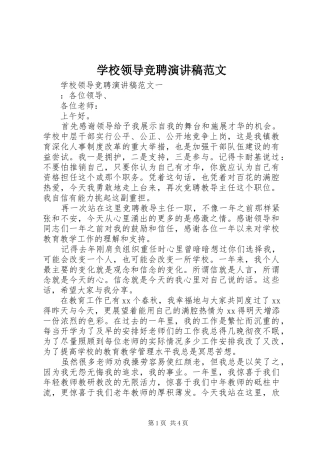 学校领导竞聘演讲稿