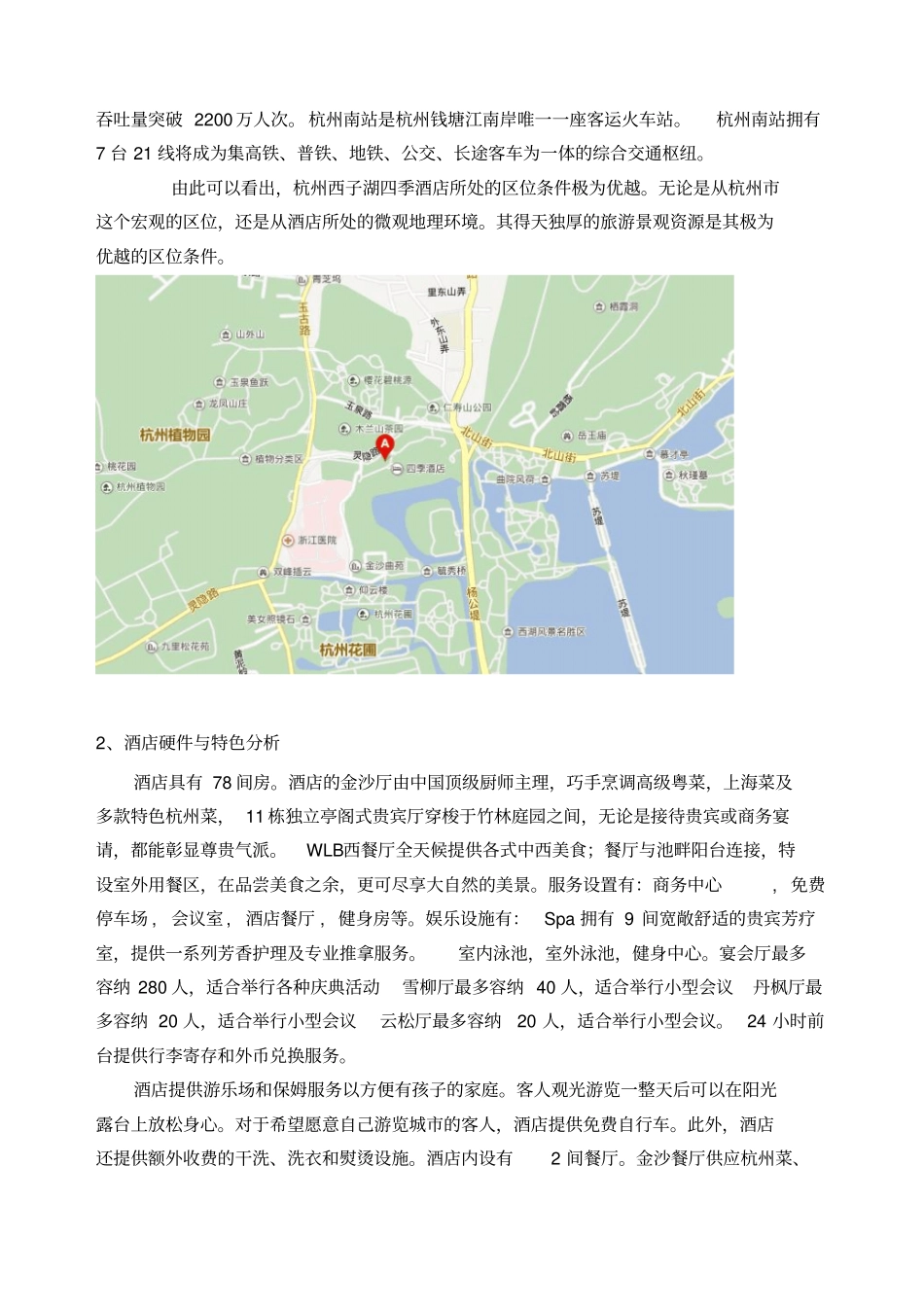 杭州西子湖四季酒店营销策划_第3页