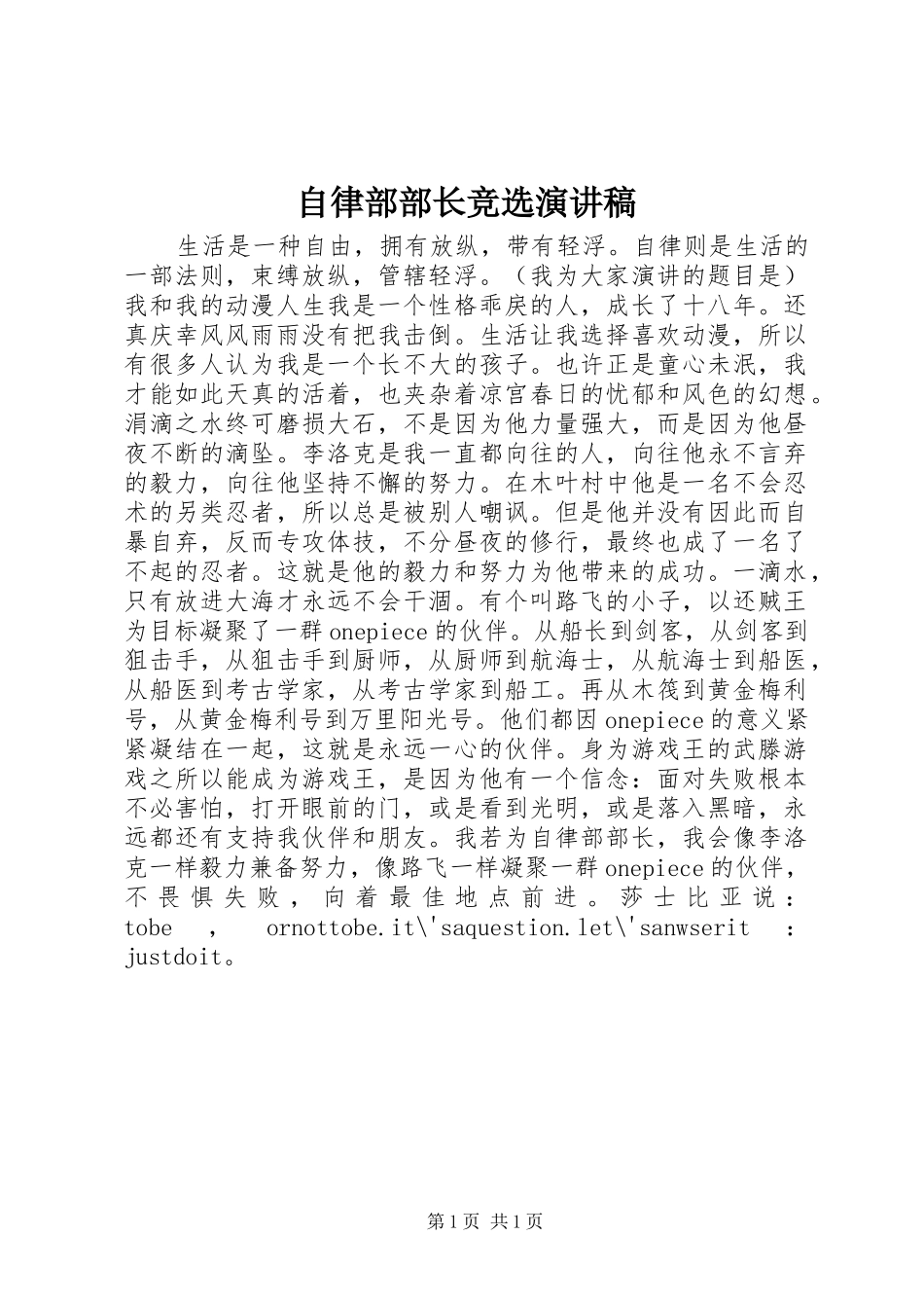 自律部部长竞选演讲稿范文 (2)_第1页