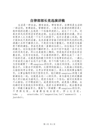 自律部部长竞选演讲稿范文 (2)