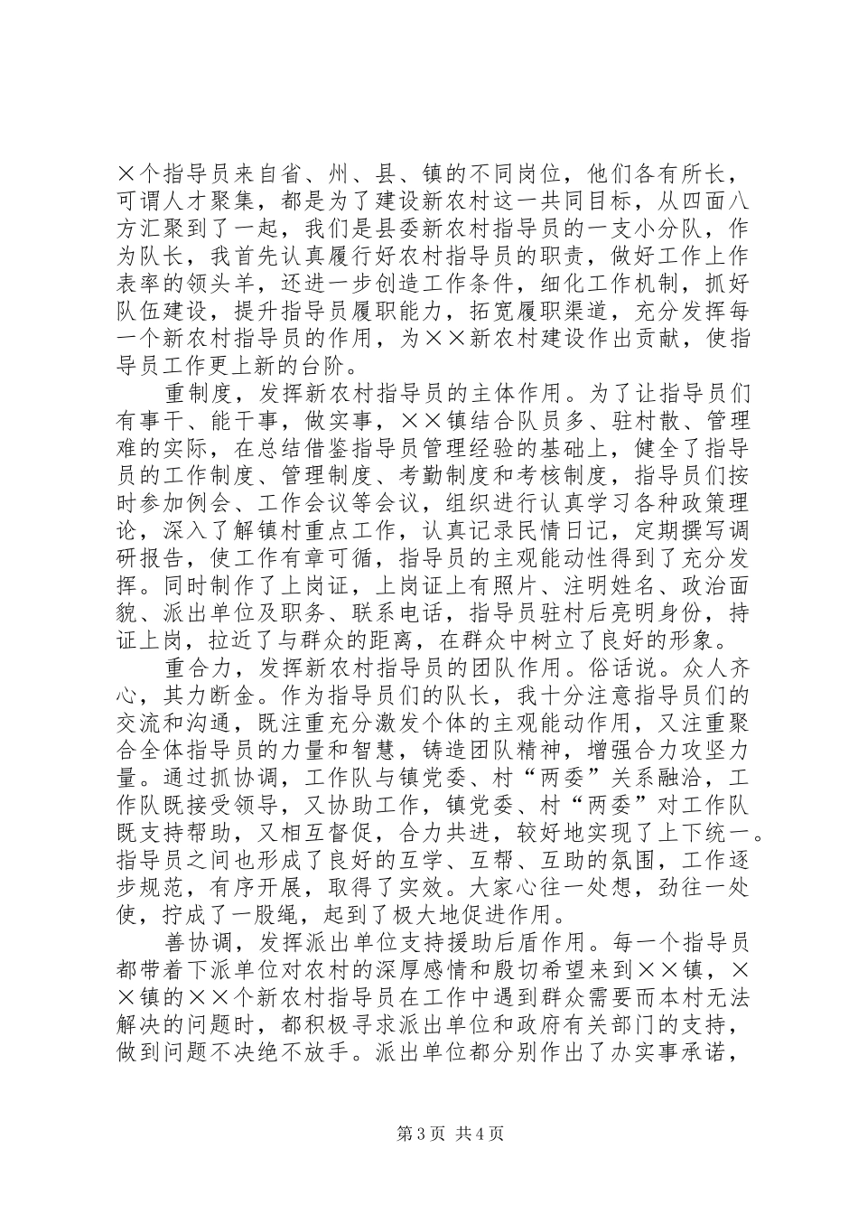 群众路线演讲致辞：做好群众贴心人_第3页
