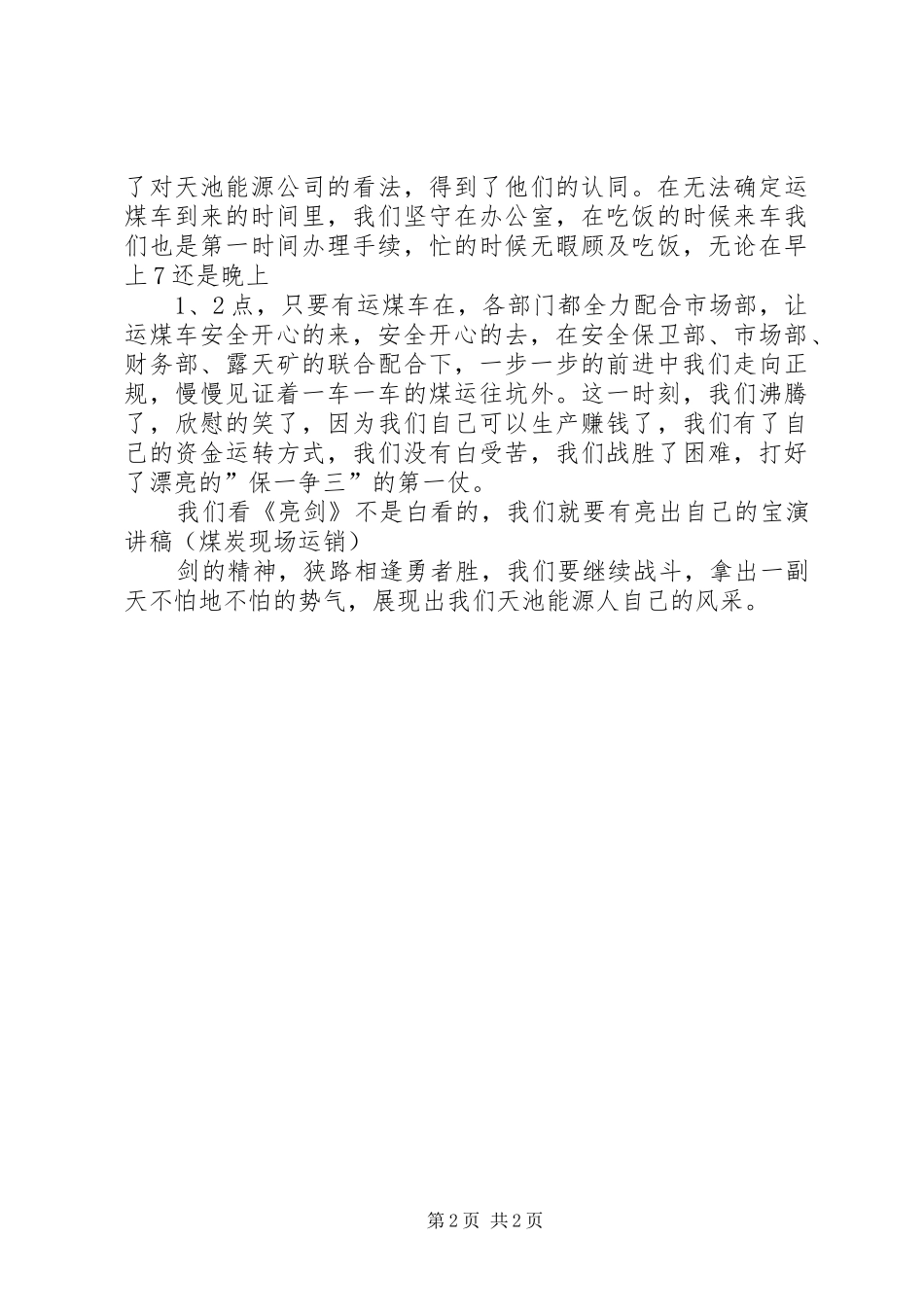 煤场管理——演讲稿范文_第2页