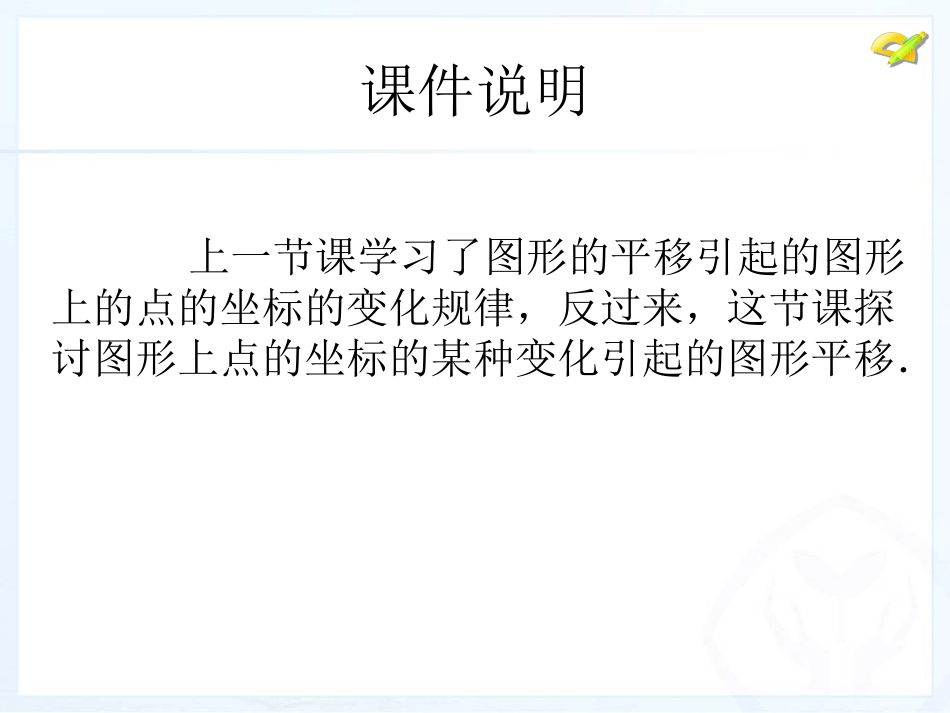 人教新版七下72坐标方法的简单应用（第3课时）_第2页