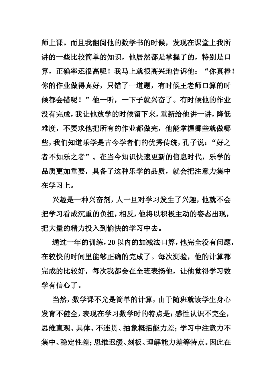 多一份关爱多一份希望特教论文_第2页