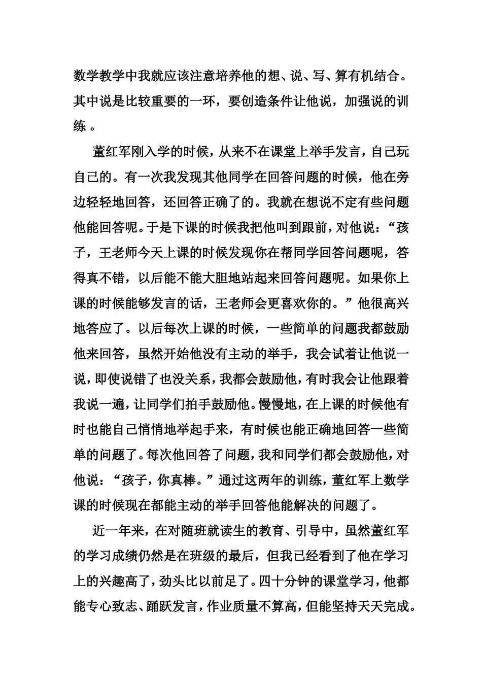 多一份关爱多一份希望特教论文_第3页