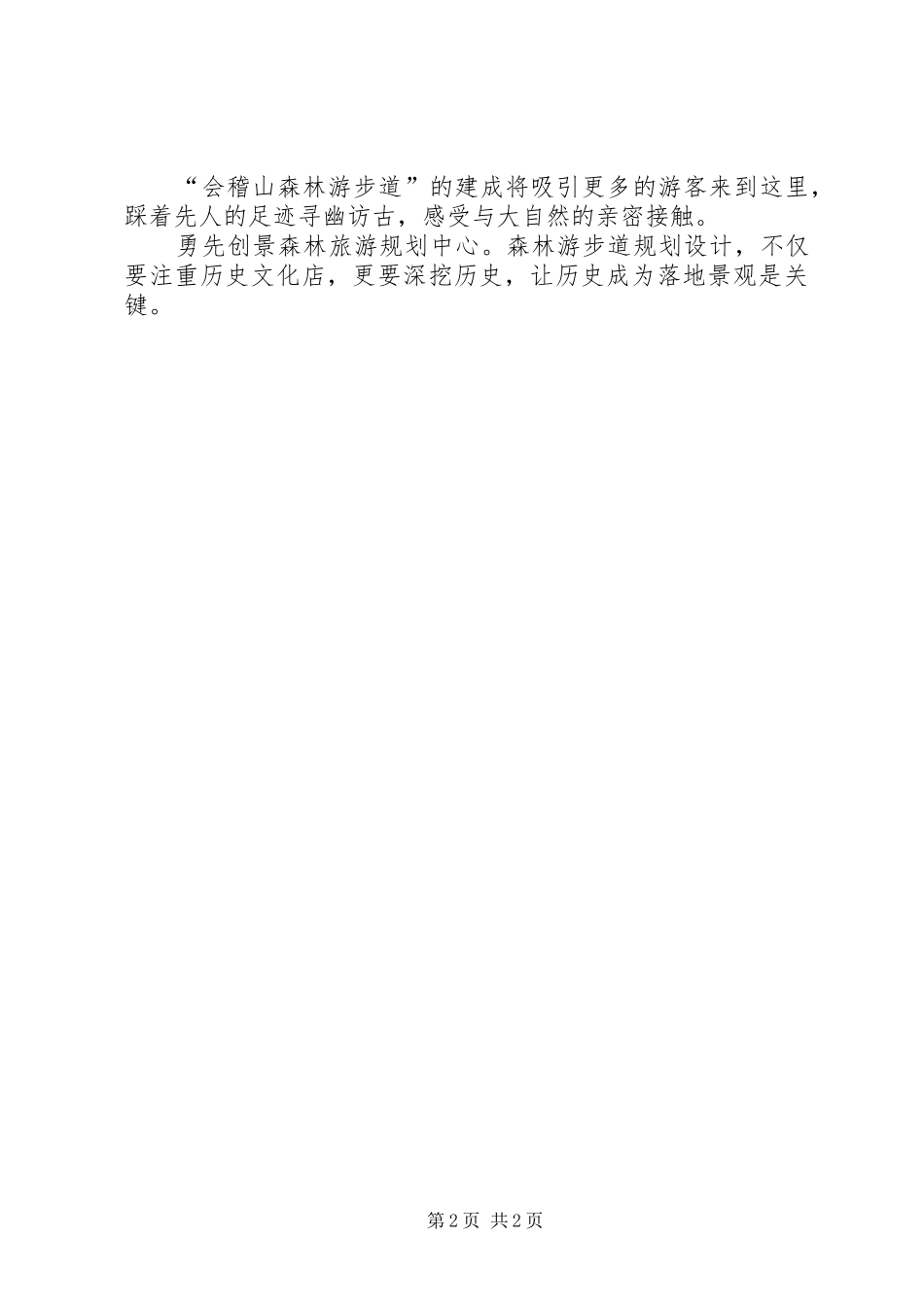 巍巍会稽山(5分钟演讲)_2_第2页
