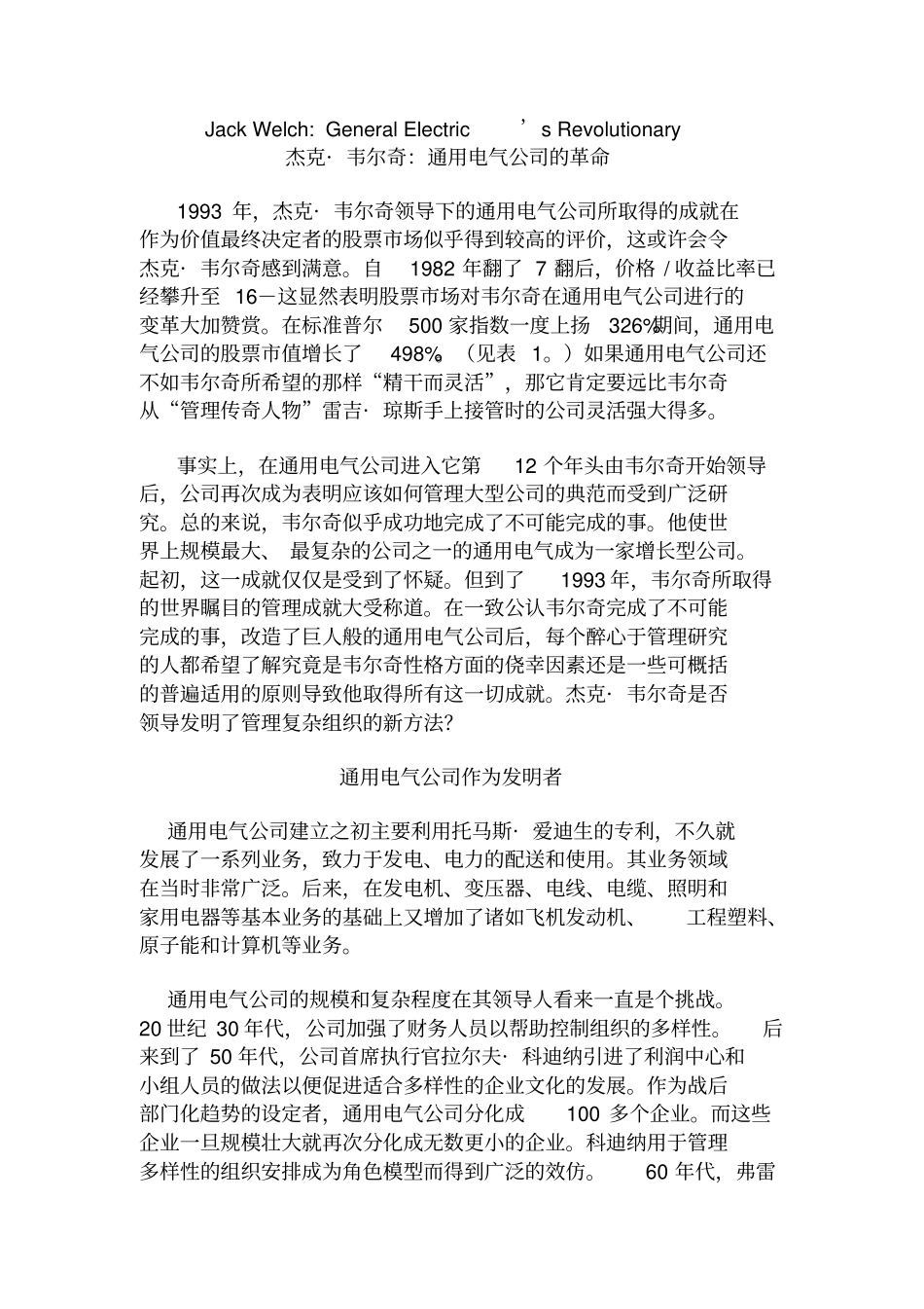 杰克_韦尔奇：通用电气公司的革命_第2页