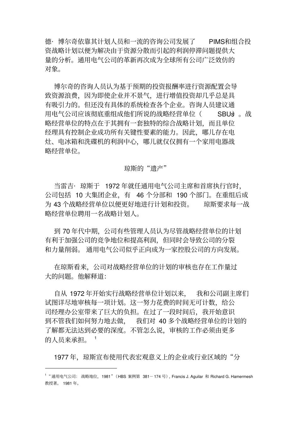 杰克_韦尔奇：通用电气公司的革命_第3页