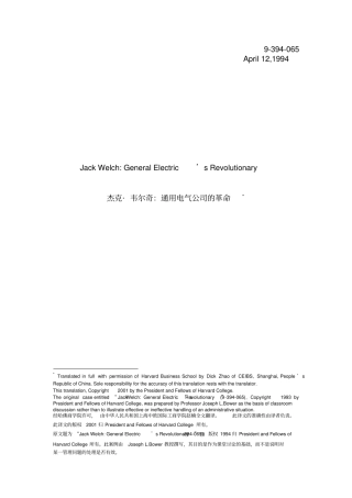 杰克_韦尔奇：通用电气公司的革命