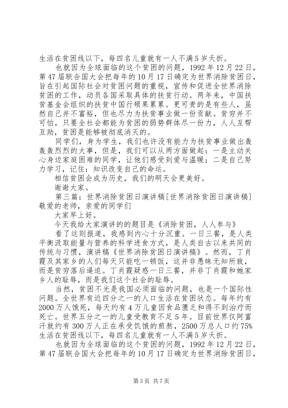 消除老年猜疑的灵丹妙药演讲稿范文_第3页
