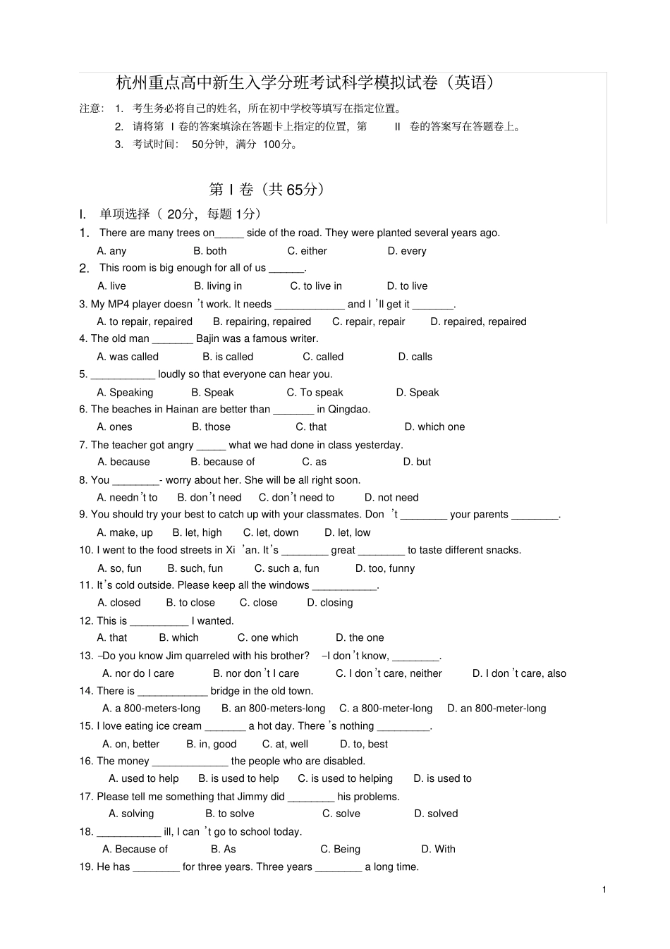 杭州重点高中新生入学分班考试科学模拟试卷英语_第1页