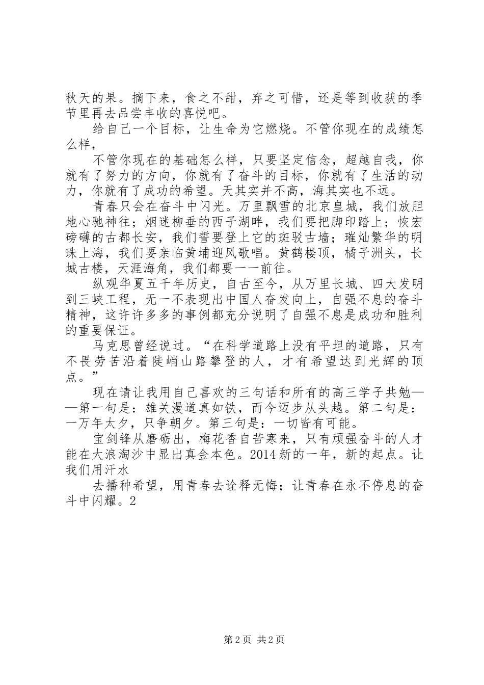庆祝元旦的致辞演讲稿与庆祝党的华诞爱国致辞演讲稿_第2页