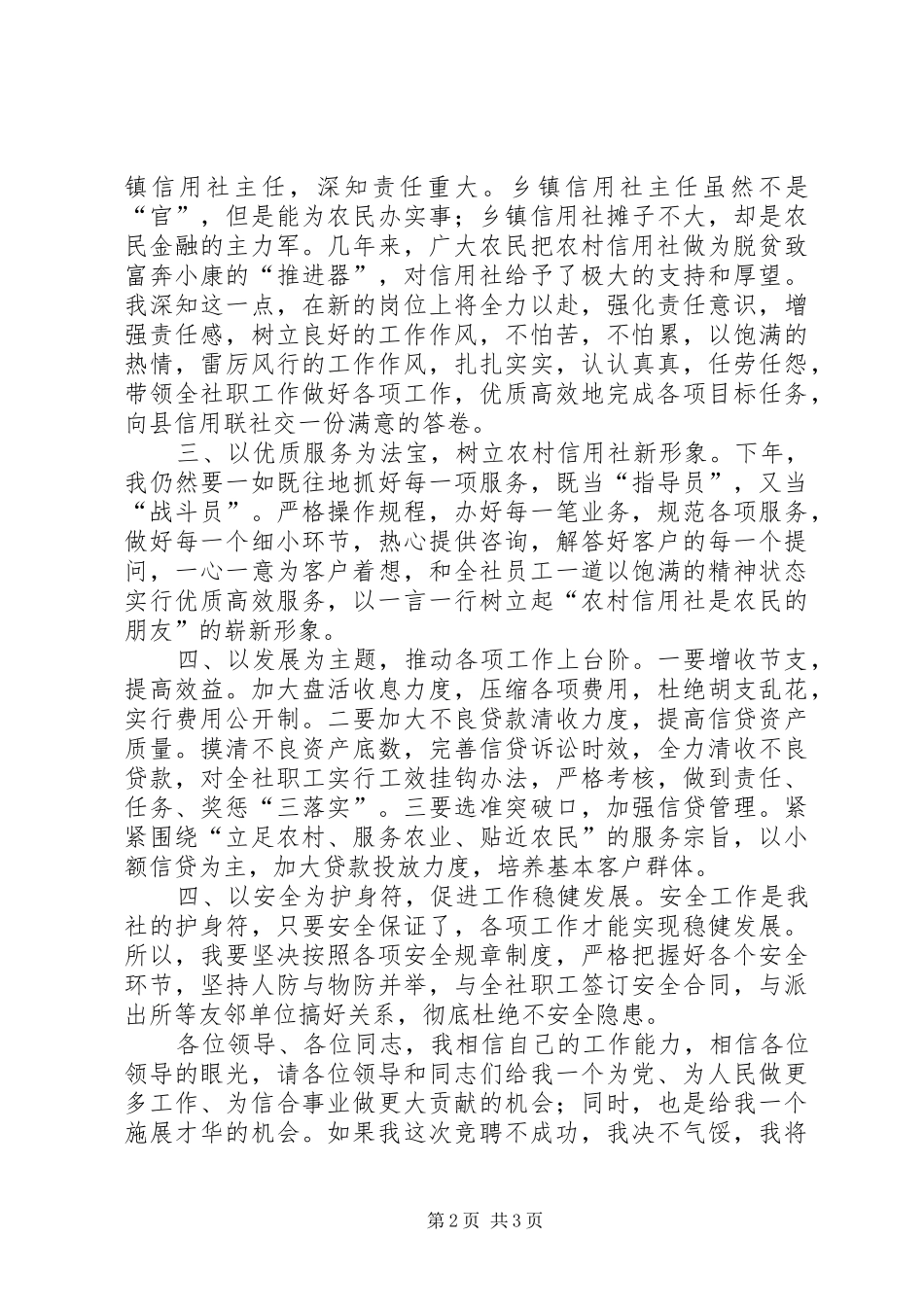 镇信用社主任竞选演讲稿_第2页