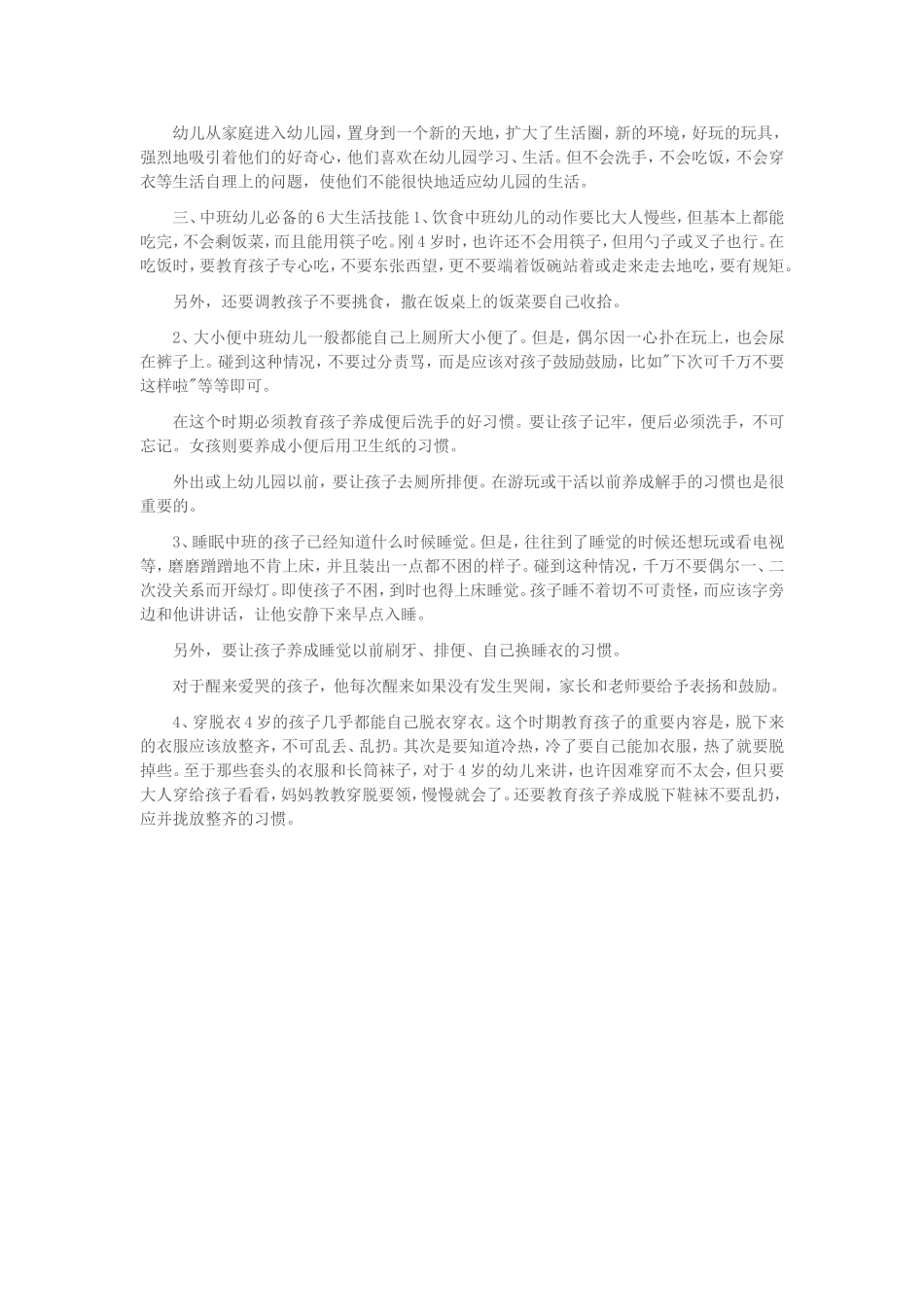 幼儿园中班幼儿生活自理能力的培养_第2页