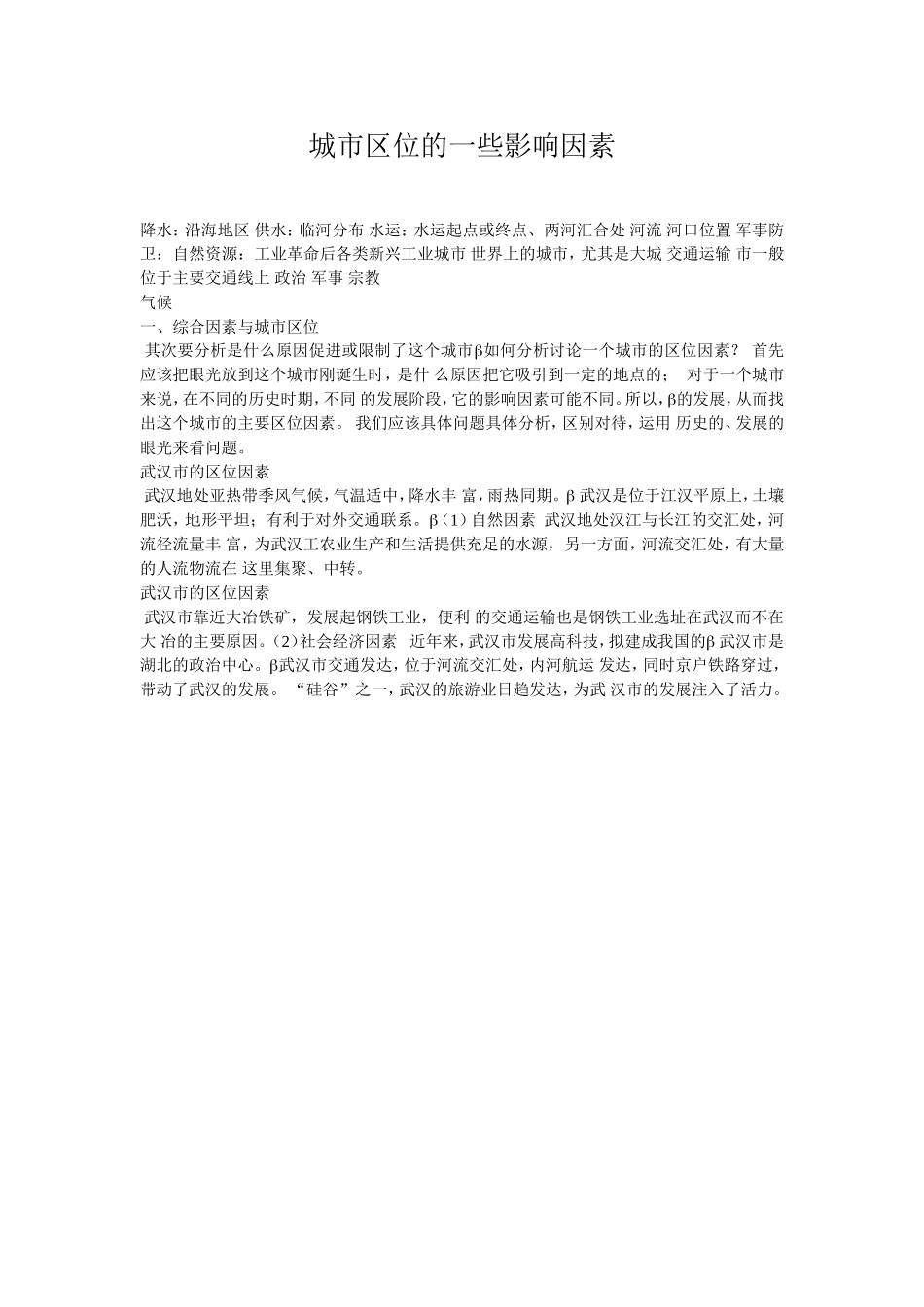 城市区位的一些影响因素_第1页