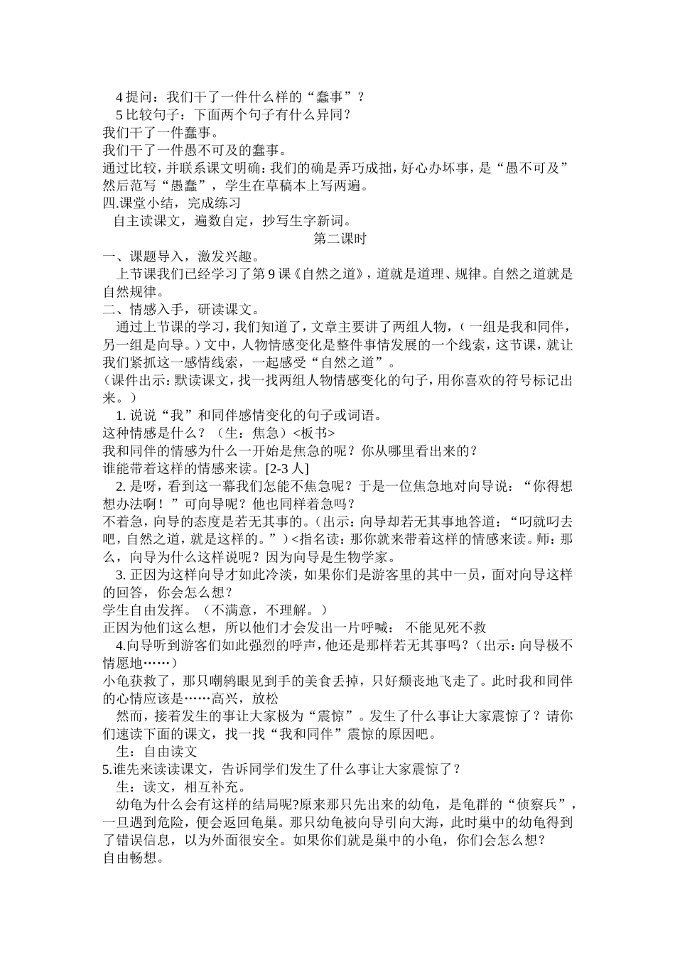 四年级下《自然之道》_第2页