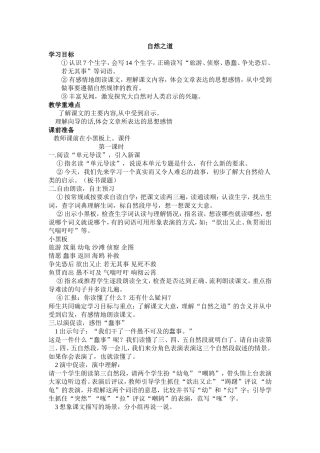 四年级下《自然之道》