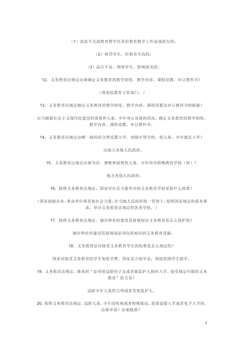 教育政策法规试题及答案 (2)_第2页