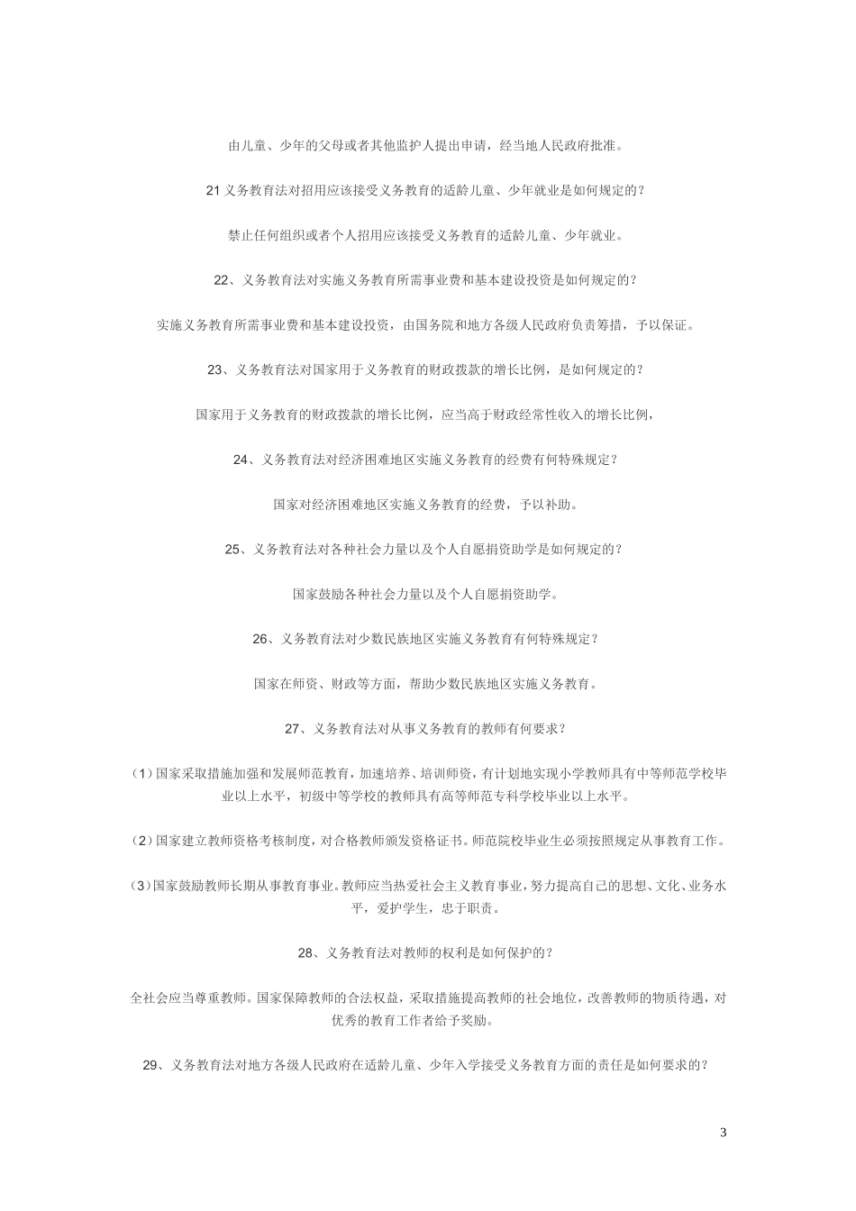 教育政策法规试题及答案 (2)_第3页