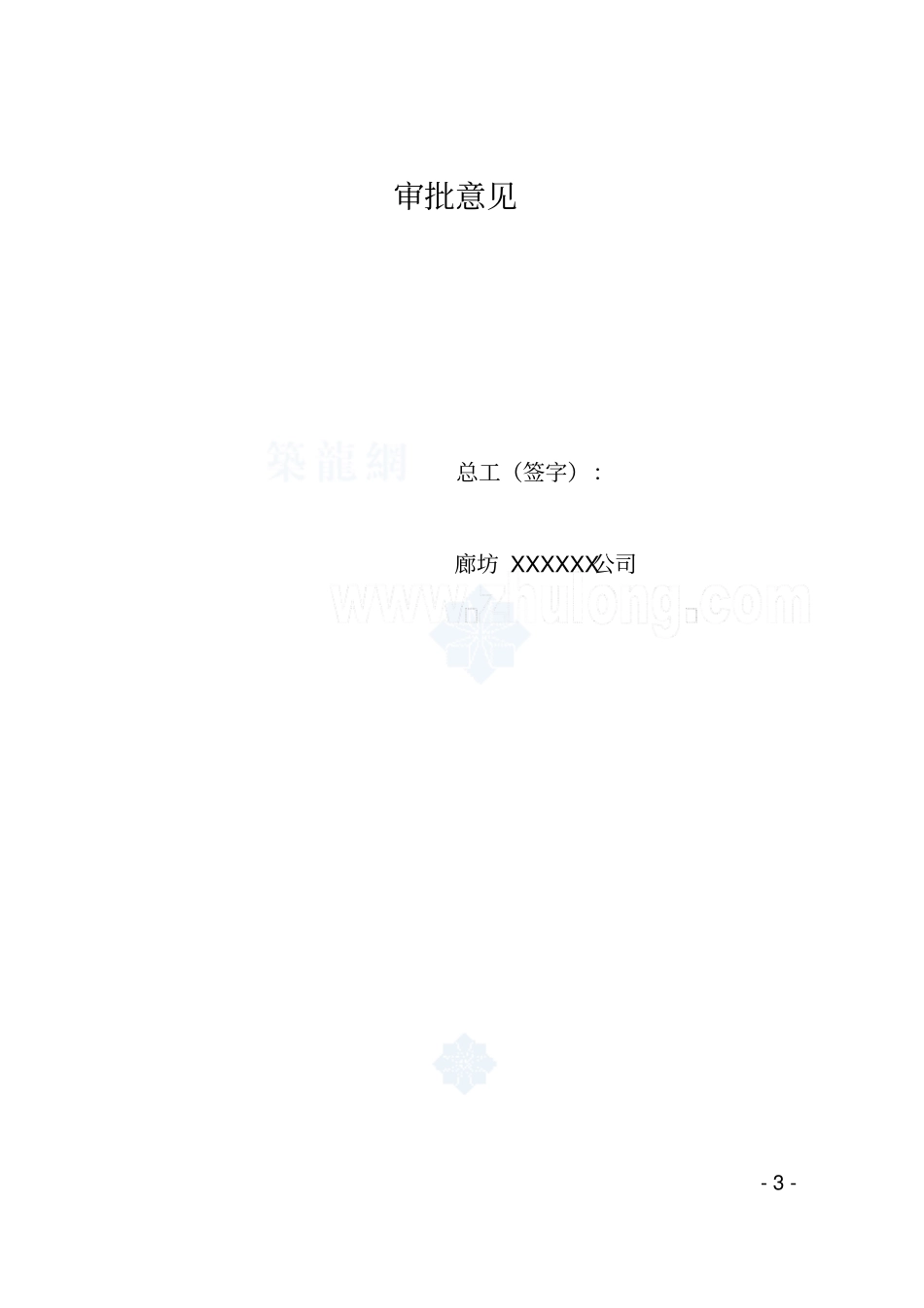 杭瑞高速公路桥梁隧道安全风险评价报告secret_第3页