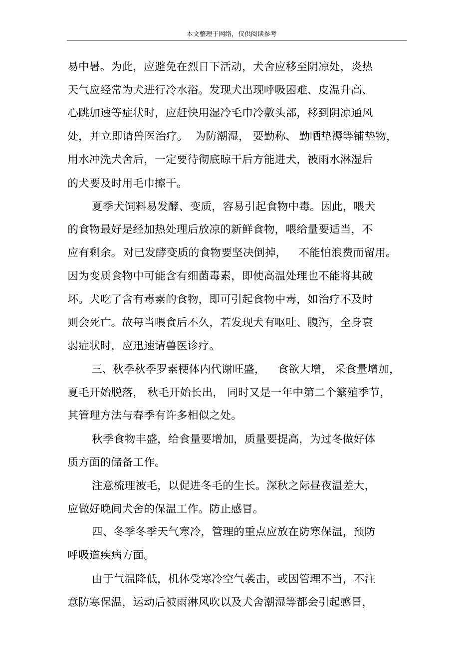 杰克罗素梗多少钱,杰克罗素梗的养护_第2页