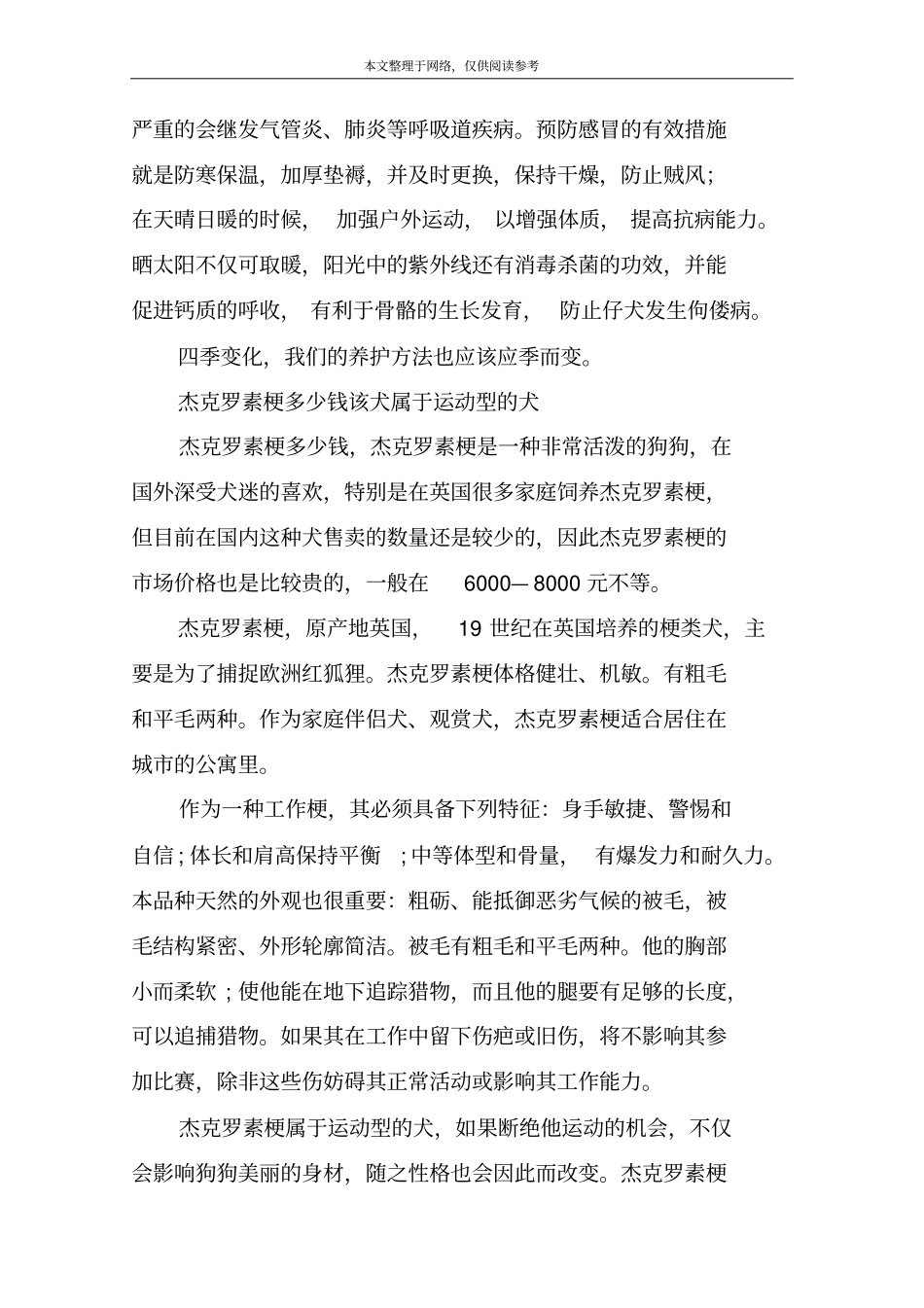 杰克罗素梗多少钱,杰克罗素梗的养护_第3页