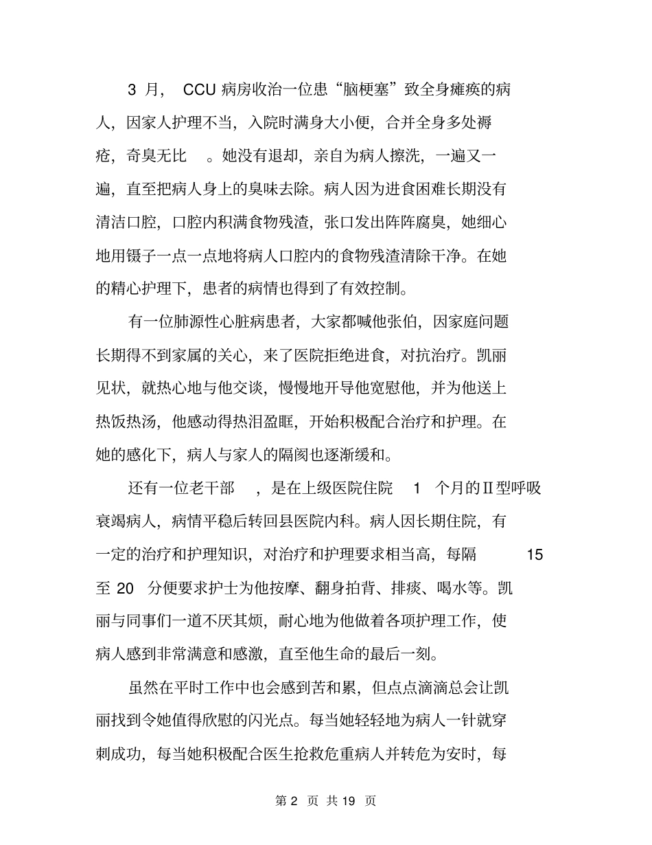 杰出护士先进事迹5则_第2页