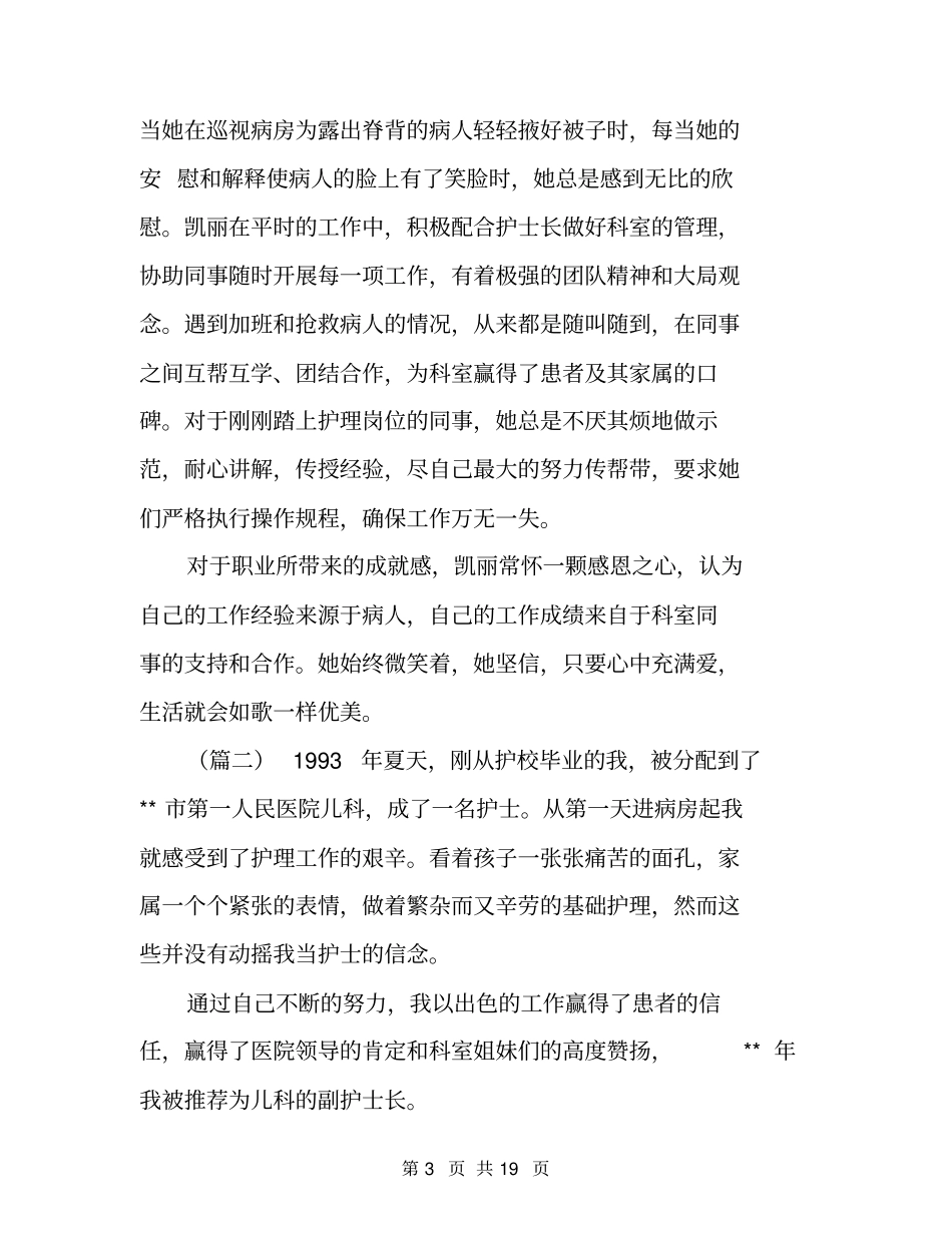 杰出护士先进事迹5则_第3页