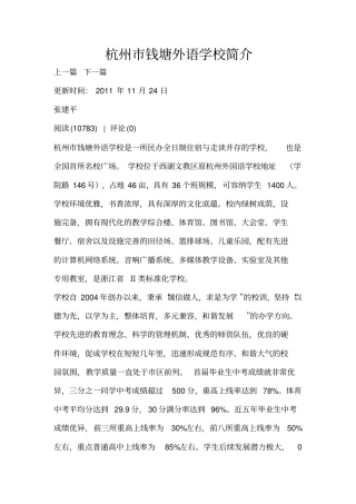 杭州钱塘外语学校简介