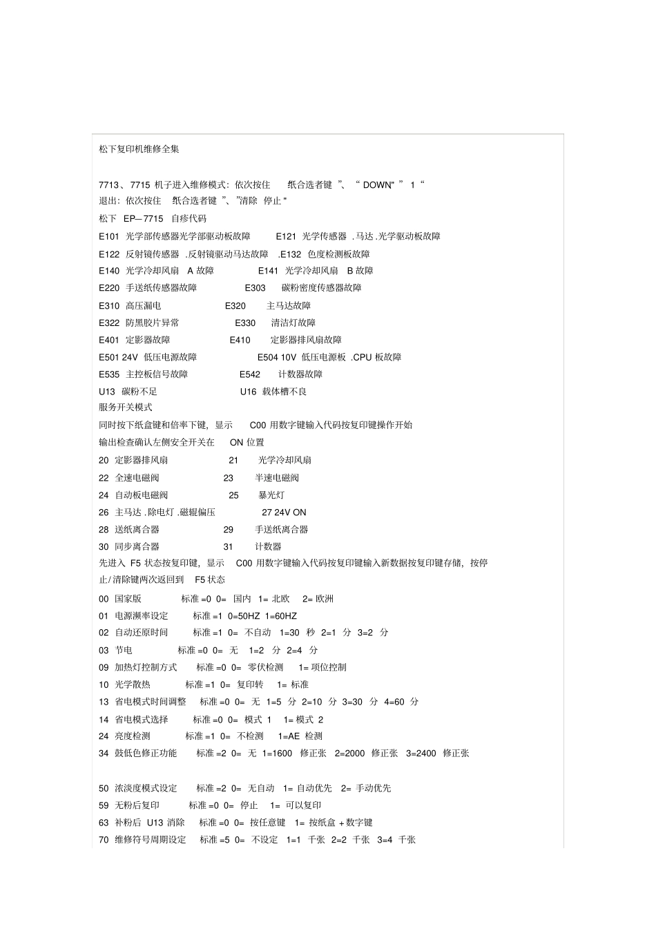 松下复印机维修全集概要_第1页