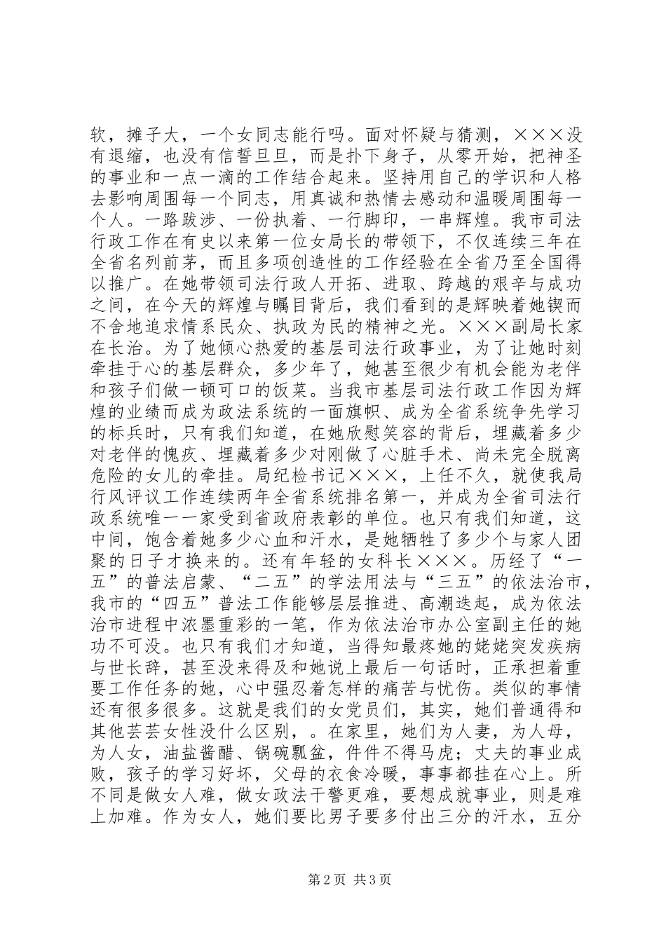 优秀女党员先进事迹演讲致辞(司法行政干警)_第2页